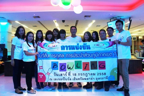 ไฟล์แนบ กปภ.ข.๗ จัดการแข่งขันโบว์ลิ่งการกุศล เชื่อมความสัมพันธ์ภายในและภายนอกหน่วยงาน