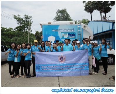 ไฟล์แนบ กปภ.สาขาสุราษฎร์ธานี (ชั้นพิเศษ) จัดโครงการมุ่งมั่นเพื่อปวงชน เฉลิมพระเกียรติ 60 พรรษา  สมเด็จพระเทพรัตนราชสุดา ฯ สยามบรมราชกุมารี ณ หมู่บ้านสวนกลางเมือง