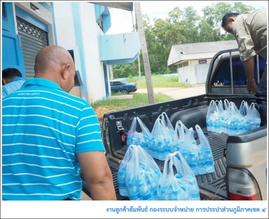 ไฟล์แนบ กปภ.ข.4 สนับสนุนน้ำดื่มบรรจุขวดตราสัญลักษณ์ กปภ. โครงการแข่งขันกีฬา กศน. อำเภอเมืองสุราษฎร์ธานี