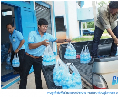 ไฟล์แนบ กปภ.ข.4 สนับสนุนน้ำดื่มบรรจุขวดตราสัญลักษณ์ กปภ. โครงการแข่งขันกีฬา กศน. อำเภอเมืองสุราษฎร์ธานี