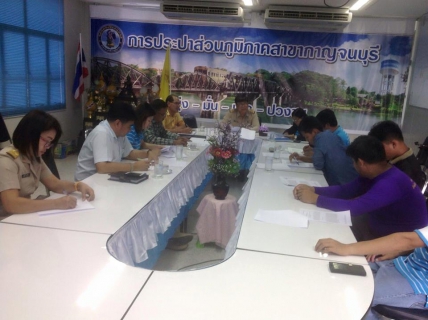 ไฟล์แนบ กปภ.สาขากาญจนบุรี ประชุมร่วมกับงานบำรุงรักษา กปภ.เขต 3