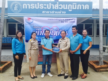 ไฟล์แนบ กปภ.สาขาด่านช้างมอบน้ำดื่มตราสัญญลักษณ์ใช้จัดงานประเพณีแห่เทียนเข้าพรรษา