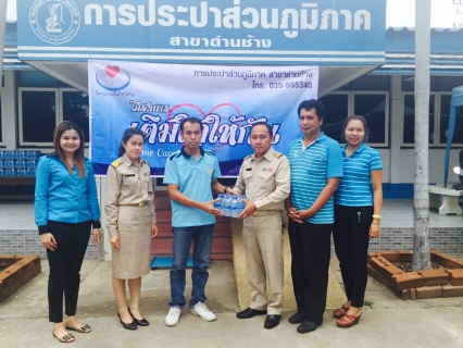 ไฟล์แนบ กปภ.สาขาด่านช้างมอบน้ำดื่มตราสัญญลักษณ์ใช้จัดงานประเพณีแห่เทียนเข้าพรรษา