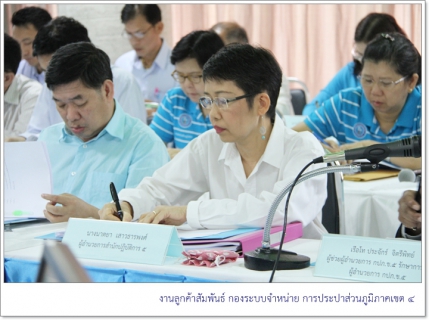 ไฟล์แนบ กปภ.ข.4 และ กปภ.ข.5 ร่วมประชุมติดตามผลการดำเนินงานไตรมาสที่ 3/2558 สายงาน รปก.5
