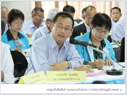ไฟล์แนบ กปภ.ข.4 และ กปภ.ข.5 ร่วมประชุมติดตามผลการดำเนินงานไตรมาสที่ 3/2558 สายงาน รปก.5