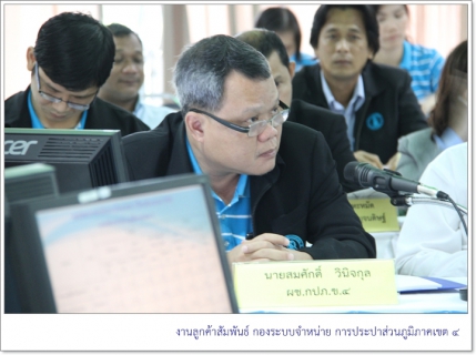 ไฟล์แนบ กปภ.ข.4 และ กปภ.ข.5 ร่วมประชุมติดตามผลการดำเนินงานไตรมาสที่ 3/2558 สายงาน รปก.5