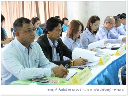 ไฟล์แนบ กปภ.ข.4 และ กปภ.ข.5 ร่วมประชุมติดตามผลการดำเนินงานไตรมาสที่ 3/2558 สายงาน รปก.5