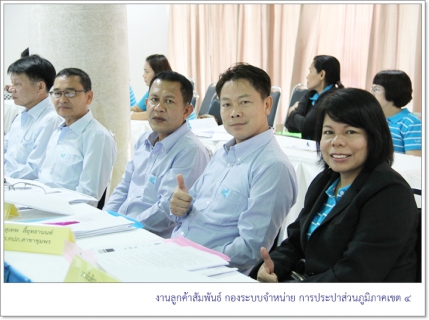 ไฟล์แนบ กปภ.ข.4 และ กปภ.ข.5 ร่วมประชุมติดตามผลการดำเนินงานไตรมาสที่ 3/2558 สายงาน รปก.5