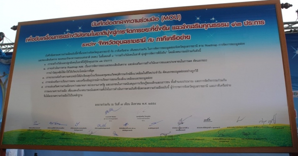 ไฟล์แนบ กปภ.สาขาอุบลราชธานี ร่วมกิจกรรม ตาวิเศษสัญจร มุ่งสู่อุบลเมืองสะอาด คนในชาติมีสุข