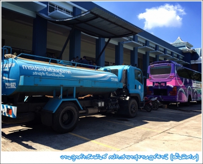 ไฟล์แนบ การประปาส่วนภูมิภาคสาขาสุราษฏร์ธานี(ชั้นพิเศษ) สนับสนุนรถบรรทุกน้ำประปา ในกิจกรรมทันตกรรมเคลื่อนที่