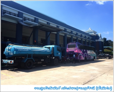 ไฟล์แนบ การประปาส่วนภูมิภาคสาขาสุราษฏร์ธานี(ชั้นพิเศษ) สนับสนุนรถบรรทุกน้ำประปา ในกิจกรรมทันตกรรมเคลื่อนที่