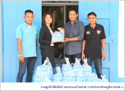 ไฟล์แนบ กปภ.ข.4 สนับสนุนน้ำดื่มบรรจุขวดตราสัญลักษณ์ กปภ. หน่วยแพทย์เคลื่อนที่และบริการทันตกรรม