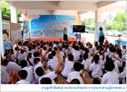 ไฟล์แนบ กปภ.ข.4 ร่วมกับ กปภ.สาขากาญจนดิษฐ์ ประเดิมโครงการโรงเรียนประหยัดน้ำ ปี 2558 มุ่งปลูกฝังจิตสำนึกการใช้น้ำอย่างรู้คุณค่าแก่เยาวชน