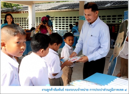 ไฟล์แนบ กปภ.ข.4 ร่วมกับ กปภ.สาขากาญจนดิษฐ์ ประเดิมโครงการโรงเรียนประหยัดน้ำ ปี 2558 มุ่งปลูกฝังจิตสำนึกการใช้น้ำอย่างรู้คุณค่าแก่เยาวชน