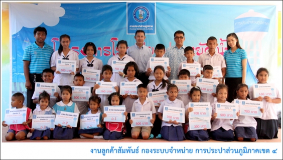 ไฟล์แนบ กปภ.ข.4 ร่วมกับ กปภ.สาขากาญจนดิษฐ์ ประเดิมโครงการโรงเรียนประหยัดน้ำ ปี 2558 มุ่งปลูกฝังจิตสำนึกการใช้น้ำอย่างรู้คุณค่าแก่เยาวชน