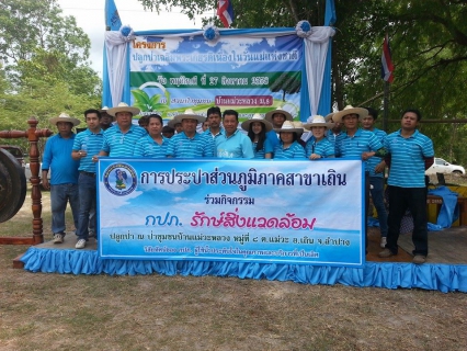 ไฟล์แนบ การประปาส่วนภูมิภาคสาขาเถิน ร่วมกิจกรรมปลูกป่าเฉลิมพระเกียรติวันแม่แห่งชาติ