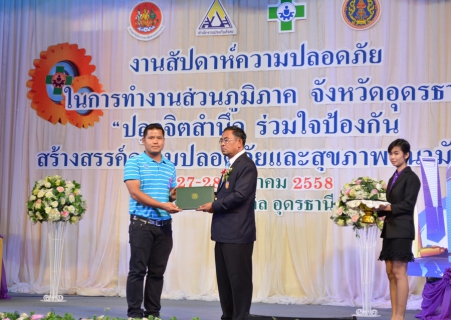 ไฟล์แนบ ประปาอุดรธานีคว้า 2 รางวัล สถานที่ทำงานปลอดภัย