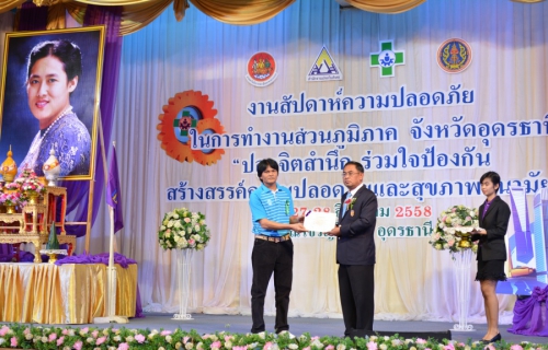 ไฟล์แนบ ประปาอุดรธานีคว้า 2 รางวัล สถานที่ทำงานปลอดภัย