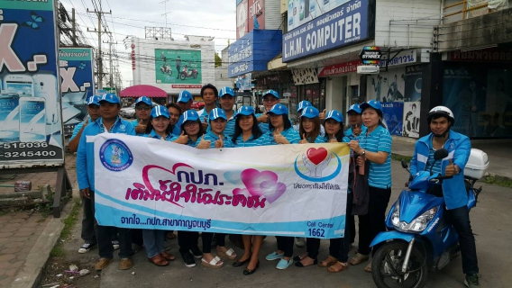 ไฟล์แนบ กปภ.สาขากาญจนบุรี ออกหน่วยเติมใจให้กันครั้งที่ 4/2558 