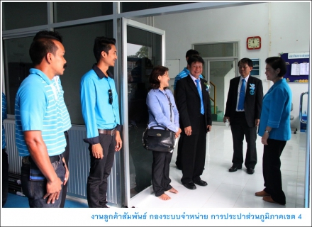 ไฟล์แนบ ผวก.กปภ.ตรวจเยี่ยม กปภ.สาขาคลองท่อม ร่วมหารือการขยายพื้นที่จำหน่ายน้ำในอนาคต