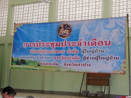 ไฟล์แนบ การประปาส่วนภูมิภาคสาขาเถิน เข้าร่วมประชุมหัวหน้าส่วนราชการประจำเดือน
