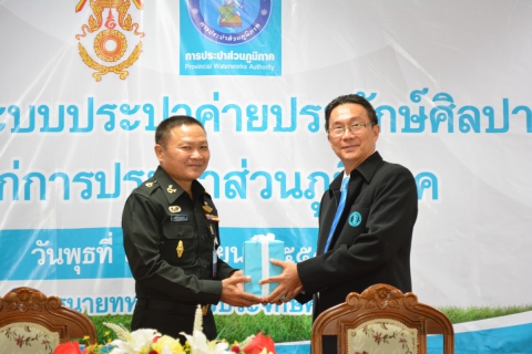 ไฟล์แนบ กปภ.เขต 7และกปภ.สาขาอุดรธานี จัดพิธีลงนาม ส่งมอบระบบประปาค่ายประจักษ์ศิลปาคม มณฑลทหารบกที่ 24  