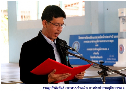 ไฟล์แนบ กปภ.ข.4 ร่วมกับ กปภ.สาขาเกาะสมุย จัดโครงการโรงเรียนประหยัดน้ำ สร้างจิตสำนึกการอนุรักษ์น้ำแก่เยาวชน