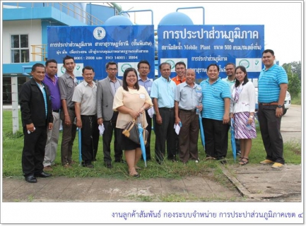 ไฟล์แนบ กปภ.ข.4 เดินหน้าโครงการยุวประปาฯ จัดกิจกรรมศึกษาดูงาน ทรัพยากรน้ำในระบบประปา
