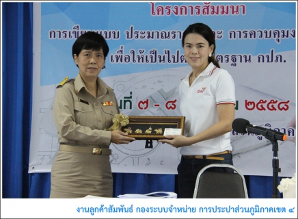 ไฟล์แนบ กองแผนและวิชาการ กปภ.ข.4 จัดสัมมนาเพิ่มความรู้บุคลากร ตั้งเป้าทำงานตามมาตรฐาน กปภ.