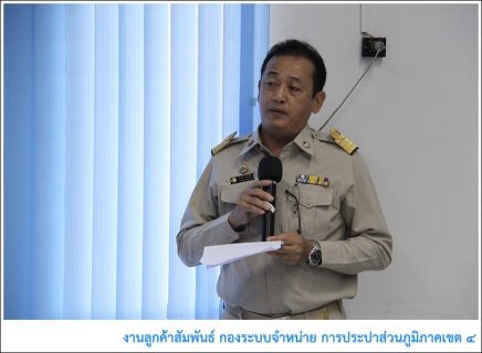 ไฟล์แนบ กองแผนและวิชาการ กปภ.ข.4 จัดสัมมนาเพิ่มความรู้บุคลากร ตั้งเป้าทำงานตามมาตรฐาน กปภ.