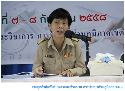 ไฟล์แนบ กองแผนและวิชาการ กปภ.ข.4 จัดสัมมนาเพิ่มความรู้บุคลากร ตั้งเป้าทำงานตามมาตรฐาน กปภ.