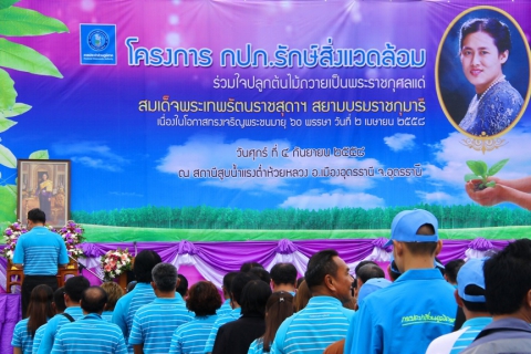 ไฟล์แนบ กปภ.ข.๗ จัดโครงการ กปภ.รักษ์สิ่งแวดล้อม ร่วมใจปลูกต้นไม้ถวายเป็นพระราชกุศลแด่สมเด็จพระเทพรัตนราชสุดาฯ สยามบรมราชกุมารี เนื่องในโอกาสทรงเจริญพระชนมายุ ๖๐ พรรษา วันที่ ๒ เมษายน ๒๕๕๘ 