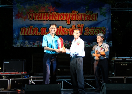 ไฟล์แนบ กปภ.ข.๓ จัดพิธีแสดงมุทิตาจิตและงานเลี้ยงสังสรรค์ ในโอกาสการเกษียณอายุงานของพนักงานในสังกัด กปภ.ข.๓ ประจำปี ๒๕๕๘