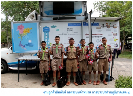 ไฟล์แนบ กปภ.ข.4 ร่วมกับ กปภ.สาขาจันดี ส่งท้ายโครงการโรงเรียนประหยัดน้ำ ประจำปี 2558 ณ โรงเรียนฉวางรัชดาภิเษก