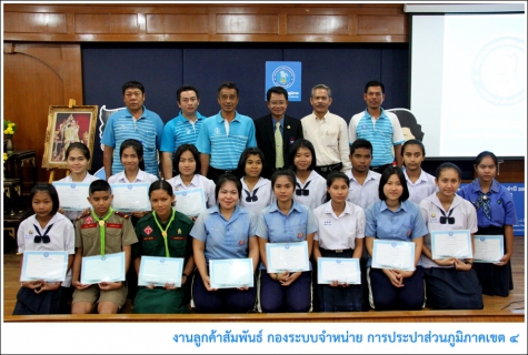 ไฟล์แนบ กปภ.ข.4 ร่วมกับ กปภ.สาขาจันดี ส่งท้ายโครงการโรงเรียนประหยัดน้ำ ประจำปี 2558 ณ โรงเรียนฉวางรัชดาภิเษก