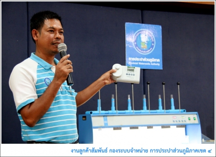 ไฟล์แนบ กปภ.ข.4 ร่วมกับ กปภ.สาขาจันดี ส่งท้ายโครงการโรงเรียนประหยัดน้ำ ประจำปี 2558 ณ โรงเรียนฉวางรัชดาภิเษก
