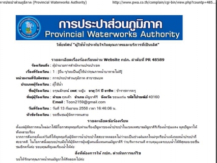 ไฟล์แนบ การประปาส่วนภูมิภาค สาขาชนบท เป็นปลื้ม ผู้ใช้น้ำชื่นชมการทำงานของผู้จัดการการประปาส่วนภูมิภาค สาขาชนบท