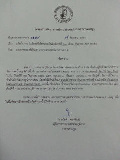 ไฟล์แนบ การประปาส่วนภูมิภาคสาขานครปฐม ขอแจ้งน้ำประปาไม่ไหลหรือไหลอ่อน