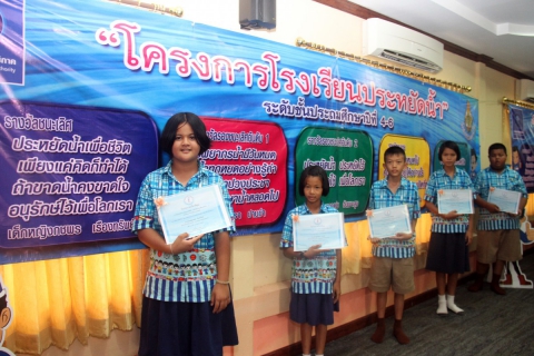 ไฟล์แนบ กปภ.เขต 10 ร่วมกับ กปภ.สาขานครสวรรค์ มอบรางวัลประกวดคำขวัญในโครงการโรงเรียนประหยัดน้ำแก่นักเรียนโรงเรียนวัดทับกฤชเหนือ จ.นครสวรรค์