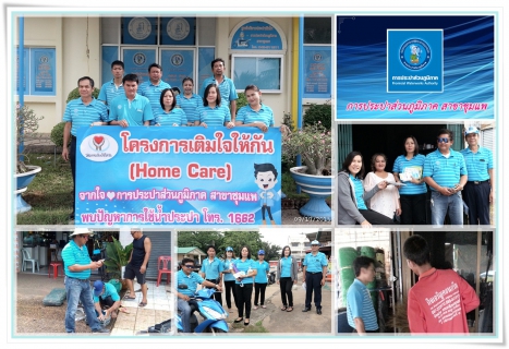 ไฟล์แนบ การประปาส่วนภูมิภาค สาขาชุมแพ ลงพื้นที่อำนวยความสะดวกแก่ผู้ใช้น้ำตามโครงการ มุ่งมั่นเพื่อปวงชน (เติมใจให้กัน) ณ บริเวณตลาดสดเทศบาลเมืองชุมแพ ม.2 ต.ชุมแพ อ.ชุมแพ จ.ขอนแก่น