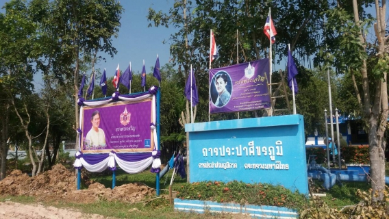 ไฟล์แนบ กปภ.สาขาศีขรภูมิ จัดเตรียมความพร้อมในการถวายการรับเสด็จ สมเด็จพระเทพรัตนราชสุดาฯ