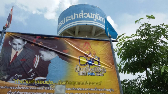 ไฟล์แนบ กปภ.สาขาปากท่อ ร่วมกิจกรรมติดป้ายประชาสัมพันธ์โครงการ bike for dad เพื่อแสดงความจงรักภักดีแด่พระบาทสมเด็จพระเจ้าอยู่หัว ณ สำนักงานประปา และสถานีจ่ายน้ำเขาย้อย