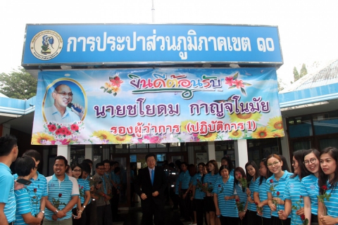 ไฟล์แนบ กปภ.เขต10 ให้การต้อนรับ รปก.1 ในโอกาสมาตรวจเยี่ยมและส่งมอบนโยบาย