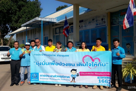 ไฟล์แนบ การประปาส่วนภูมิภาค สาขาชุมแพ ออกหน่วยบริการประชาชน ภายใต้โครงการ มุ่งมั่นเพื่อปวงชน เติมใจให้กัน ณ บ้านหนองไผ่ ม.11 ต.หนองไผ่ อ.ชุมแพ จ.ขอนแก่น