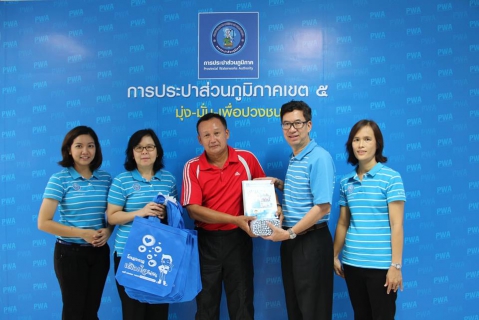 ไฟล์แนบ กปภ.ข.5 สนับสนุนของขวัญวันเด็ก ประจำปี 2559