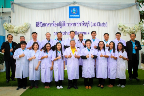 ไฟล์แนบ กปภ.ข.1 จัดพิธีเปิด Lab Cluster ปราจีนบุรี