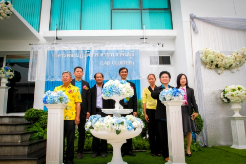 ไฟล์แนบ กปภ.ข.1 จัดพิธีเปิด Lab Cluster ปราจีนบุรี