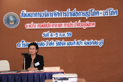 ไฟล์แนบ การประปาส่วนภูมิภาค ร่วมกับ กรมชลประทาน จัดสัมมนาการบริหารจัดการน้ำเพื่อการอุปโภค-บริโภคอย่างยั่งยืน