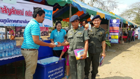 ไฟล์แนบ กปภ.สาขาจันทบุรี  เข้าร่วมโครงการจังหวัดเคลื่อนที่ ณ โรงเรียนวัดกระทิงทอง หมู่ 4 ตำบลปะตง อำเภอสอยดาว  จังหวัดจันทบุรี