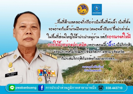 ไฟล์แนบ กปภ.สาขาบ้านบึง จัดทำสื่อประชาสัมพันธ์รณรงค์เชิญชวนประชาชนทั่วประเทศประหยัดน้ำ รวมพลังฝ่าวิกฤตภัยแล้ง ปี 2559 